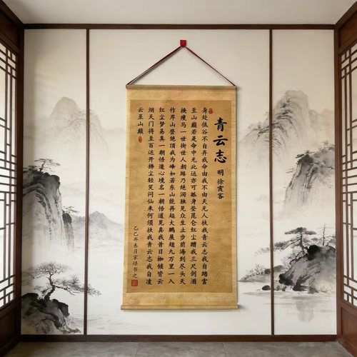 青云志徐霞客诗词书房励志挂画