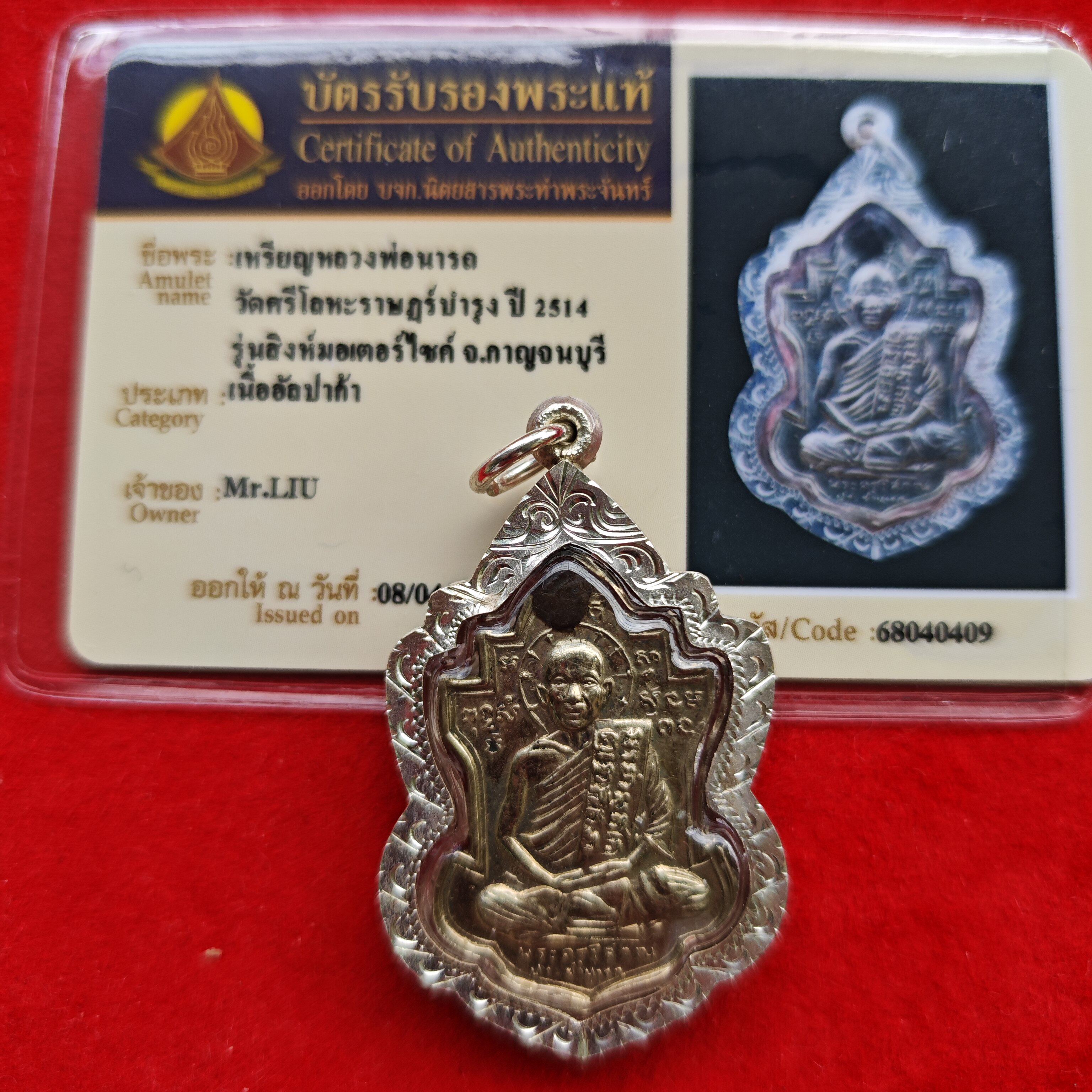 泰国佛牌 龙婆纳 2514 摩托车神迹自身 银壳塔帕占卡