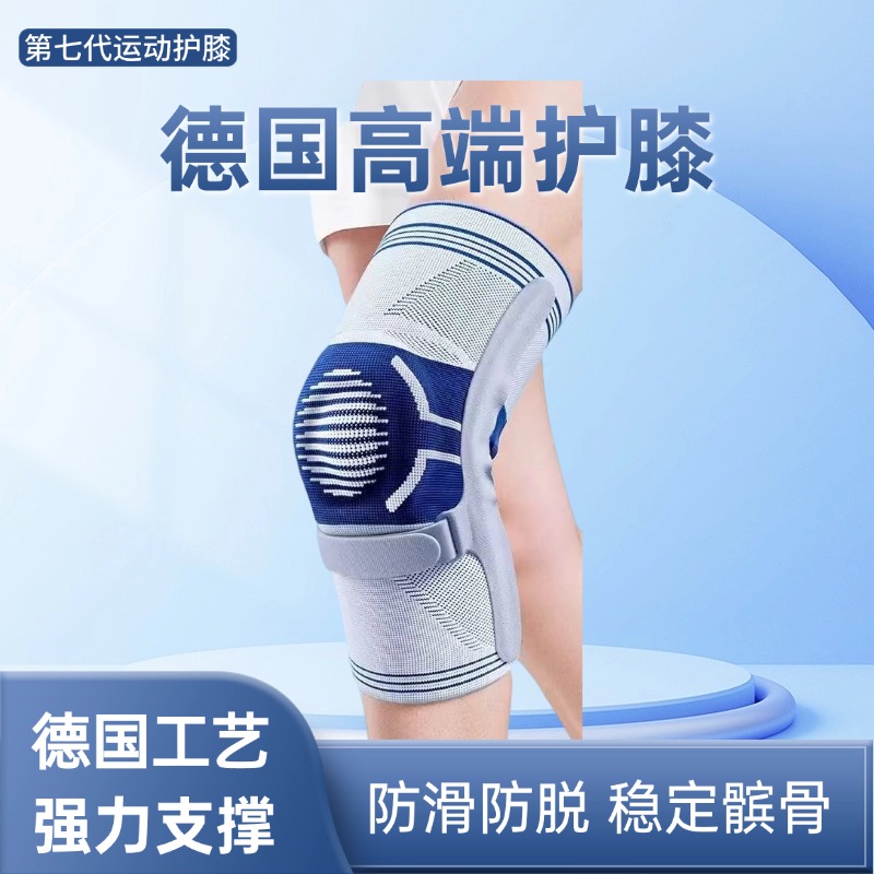 德国工艺护膝运动男膝盖专业打篮球羽毛球半月板女跳绳损伤护具