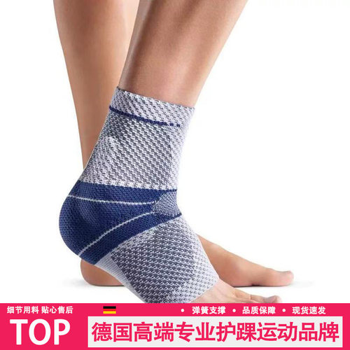 德国鲍尔护踝专业芬篮球健身舞蹈踝关节运动护具护踝护脚踝薄款