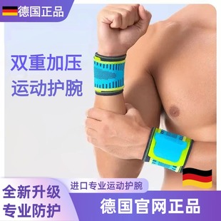 德国进口运动护腕网球篮球骑行双重加压腕关节举重健身固定护手腕