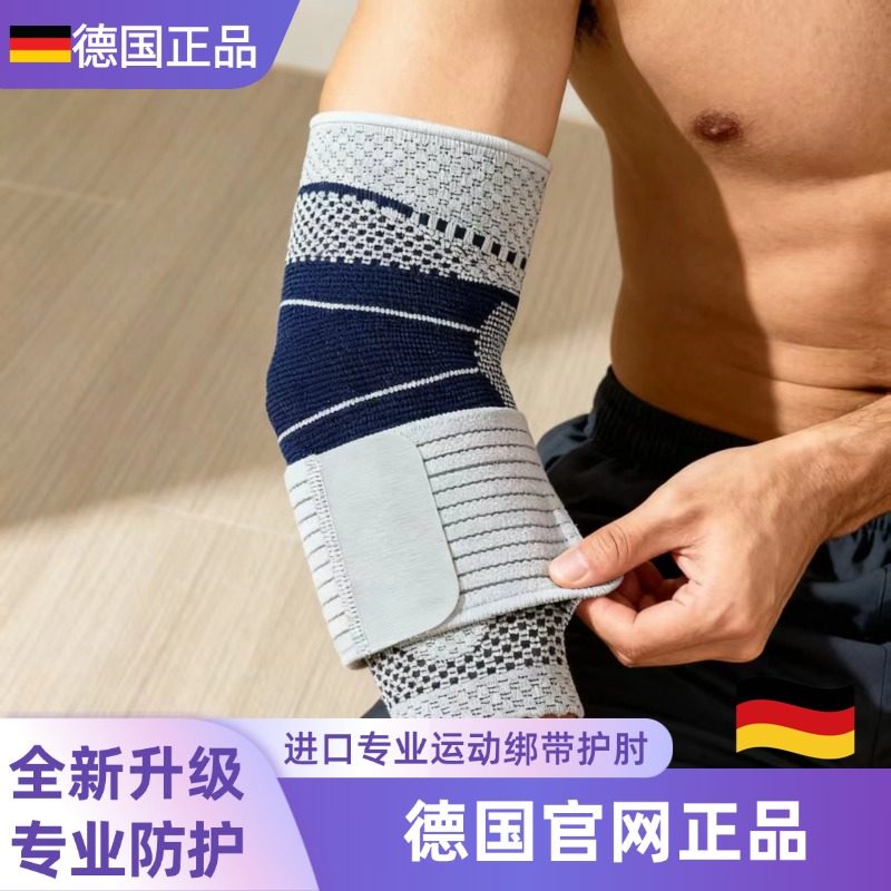 德国工艺加压绑带专业健身护肘卧推篮球网球运动护臂护手肘羽毛球,运动/瑜伽/健身/球迷用品,运动护膝/髌骨带,淘宝优惠券,粉丝福利购,淘宝优惠卷