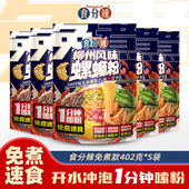 402g方便免煮 广西柳州正宗螺狮粉原味香辣味螺蛳粉方便速食