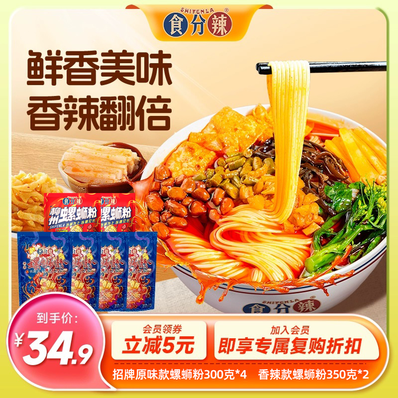 食分辣螺蛳粉广西正宗柳州特产螺狮粉原味装方便速食螺丝粉宵夜