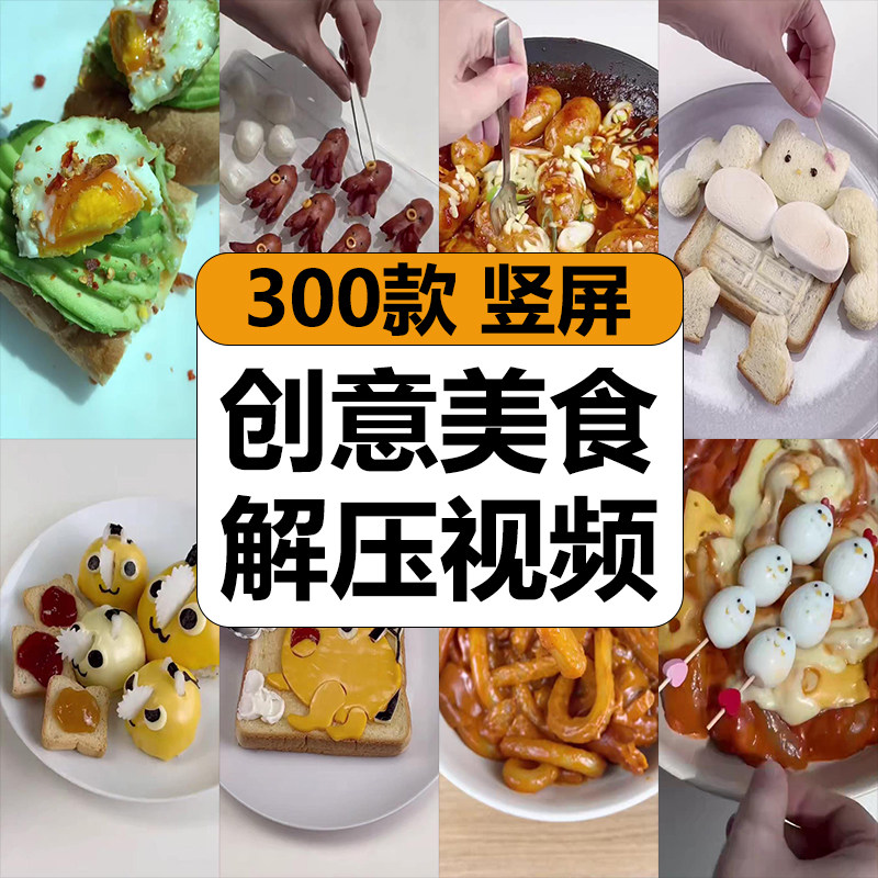国外创意美食小吃手工烹饪制作高清减解压短视频竖屏小说推文素材