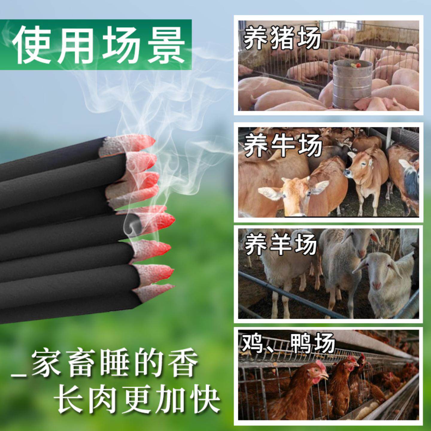 蚊香养殖场专用畜牧业兽用猪场牛羊鸡鸭鸽圈灭蚊蝇养殖场畜牧棒香