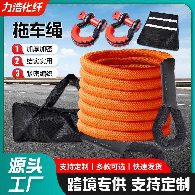 拖车绳加密加厚编织尼龙越野车专用牵引拉车绑车绳道路救援拖车绳