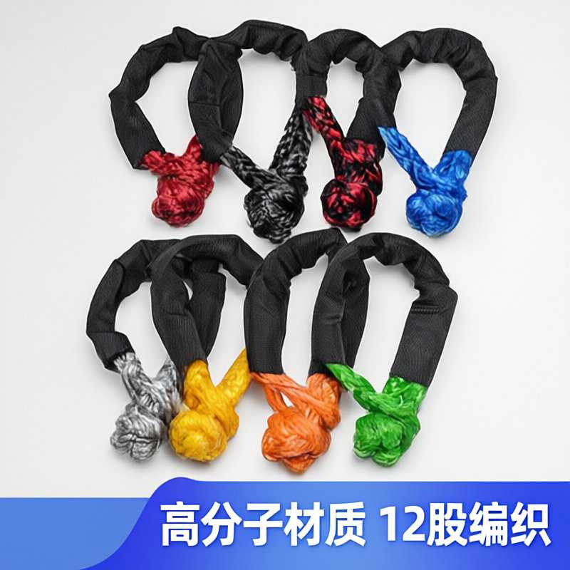 汽车拖车绳挂钩车用牵引耐磨耐拉软卸扣道路救援拖车绳应急扣