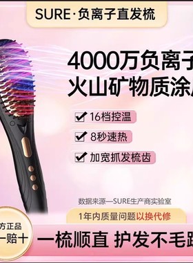 日本SURE负离子不伤发懒人直发梳夹板造型电梳子卷直两用内扣神器