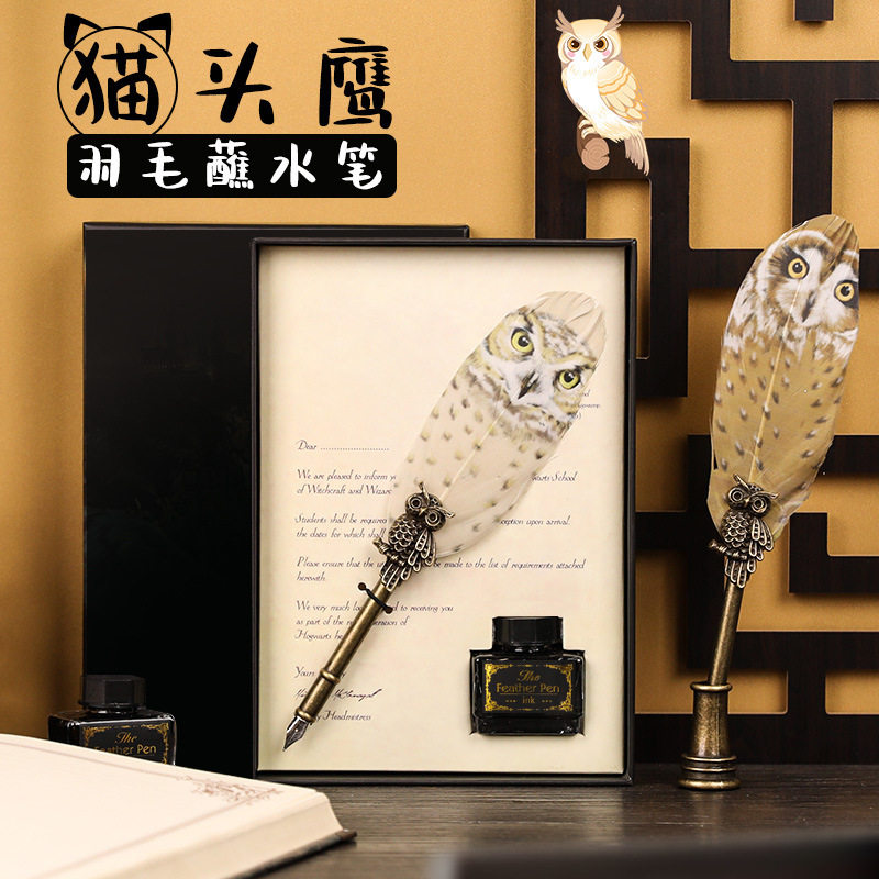 羽毛笔魔法学院羽毛笔套装猫头鹰套盒蘸水笔沾水复古创意礼盒