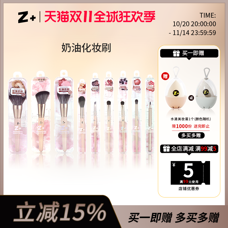 Z加+奶油杏遮瑕化妆刷套装粉底