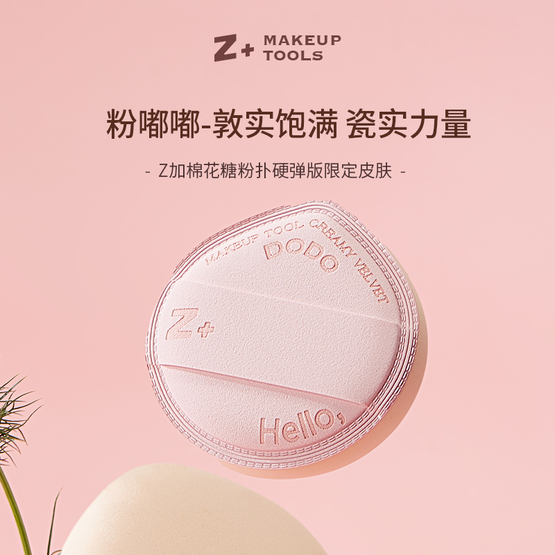 Z加Z+粉嘟嘟棉花糖粉扑 超软上妆服帖BB粉霜气垫粉底液用干湿两用
