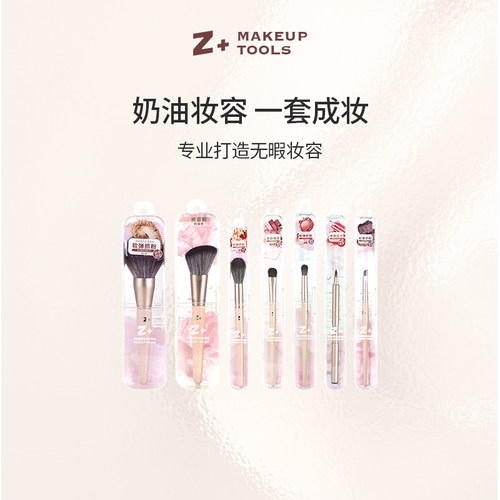 Z加+奶油杏遮瑕化妆刷套装粉底