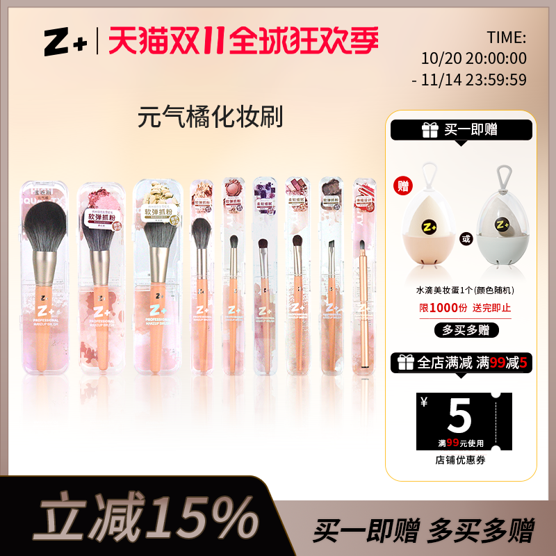 Z加+元气橘初学者化妆刷套装眉刷