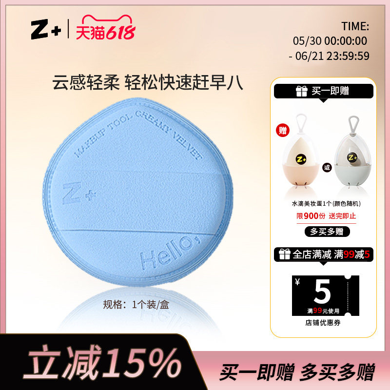 双面上妆材质化/美容工具Z加