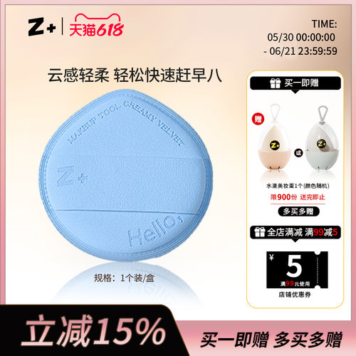 双面上妆材质化/美容工具Z加