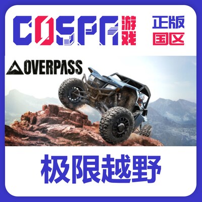 steam极限越野正版国区激活码