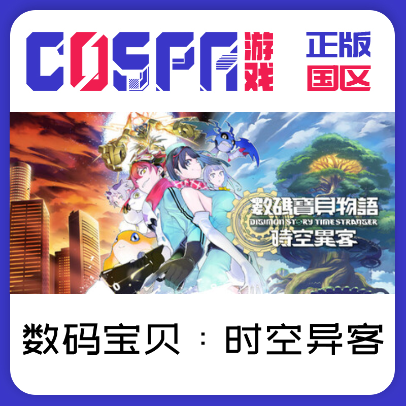 steam数码宝贝物语时空异客国区