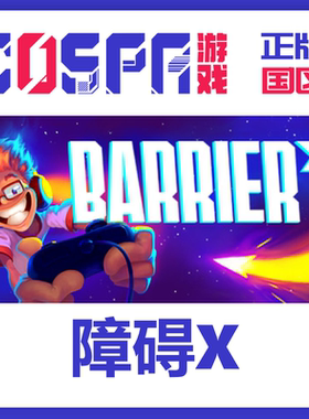 steam 正版国区 障碍X 激活码 激活入库 cdkeyPC端游戏 BARRIER X
