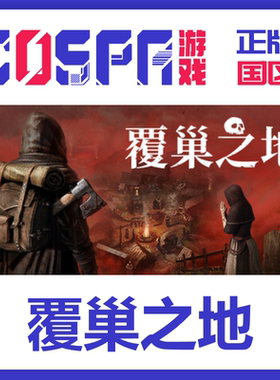 steam 覆巢之地 Nested Lands 正版国区cdk现货入库 PC端游戏