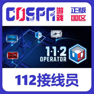steam 正版 国区 112接线员112 Operator激活码 激活入库 cdkey