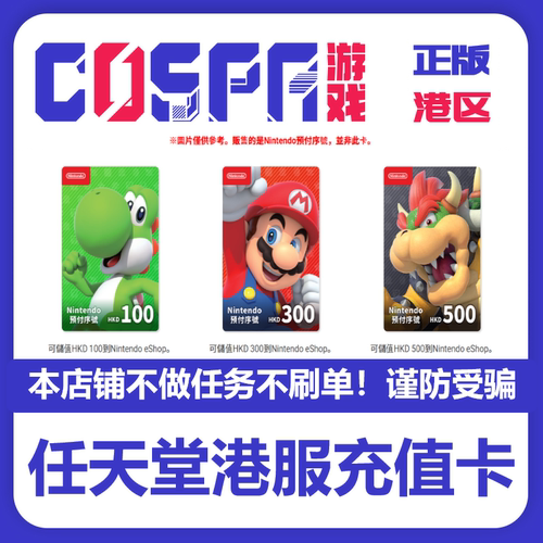 switch港区充值卡eshop预付卡NS