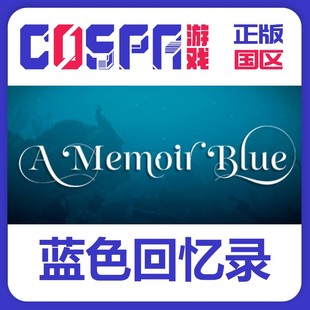 激活码 蓝色回忆录 游戏 正版 cdkey Blue 国区 Memoir steam