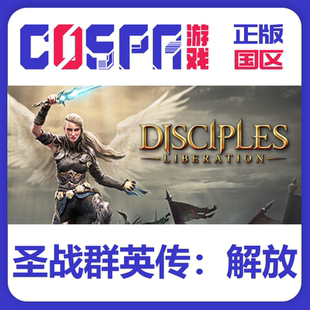 Steam 正版 国区 圣战群英传解放 豪华版 Disciples: Liberation