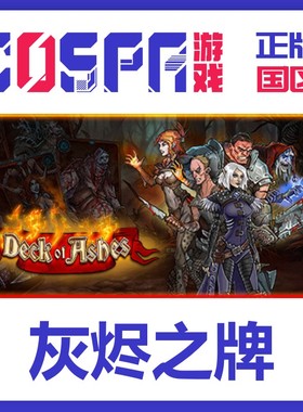 steam 正版 国区 激活码 灰烬之牌 Deck of Ashes 卡牌战斗 游戏