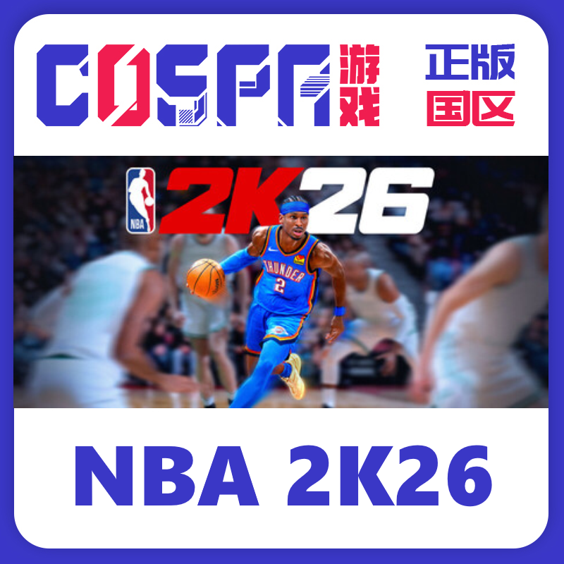 steamNBA2K26正版国区现货秒发