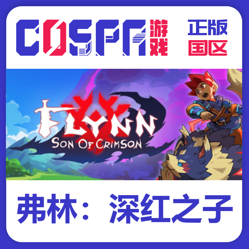 steam弗林深红之子国区激活码
