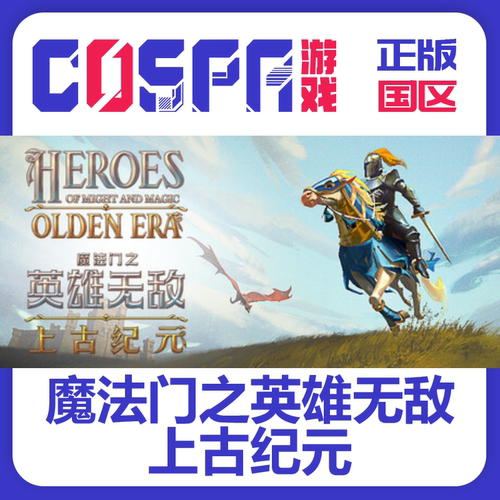 steam魔法门之英雄无敌上古纪元