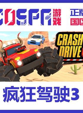 steam 正版 国区 激活码 疯狂驾驶3 Crash Drive 3 游戏 多人