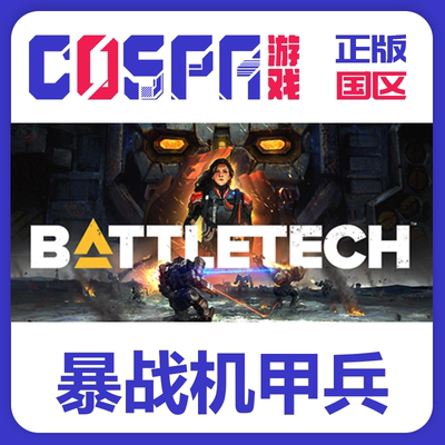 steam正版国区暴战机甲兵cdkey