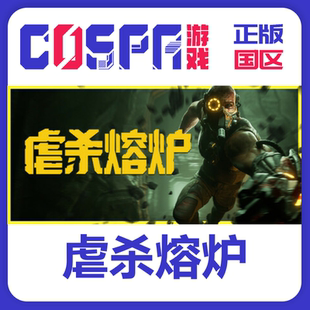 steam正版国区虐杀熔炉KIBORG PC端游戏 cdkey 激活码现货秒发