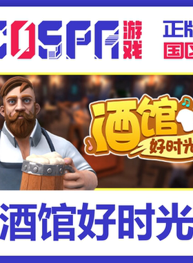 steam 正版 国区 酒馆好时光 激活码 激活入库 cdkey Inn Tycoon