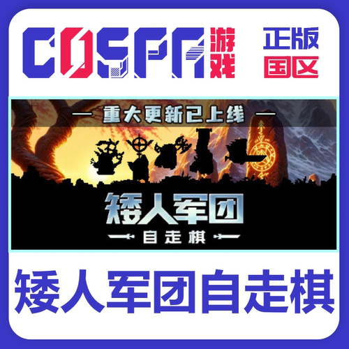 steam正版矮人军团自走棋激活码