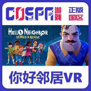 国区K steam 正版 Hello Neighbor 你好邻居VR：搜索和救援