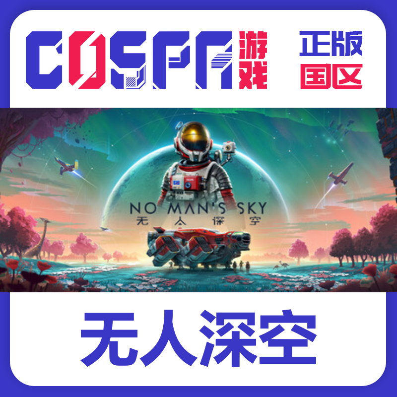 steam 正版国区key 无人深空 No Man's Sky 激活码 现货入库 联机,电玩/配件/游戏/攻略,STEAM,淘宝优惠券,粉丝福利购,淘宝优惠卷