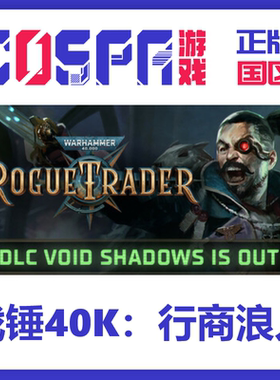 steam 正版 国区 战锤40K行商浪人 空洞阴影 cdkeyPC端游戏 秒发