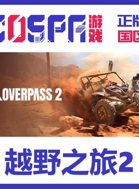 steam正版 国区 越野之旅2 Overpass 2 中文游戏激活码入库cdkey