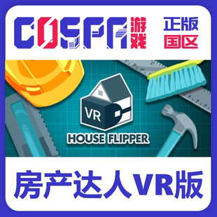 steam 正版 国区 激活码 房产达人 VR版 House Flipper VR 游戏