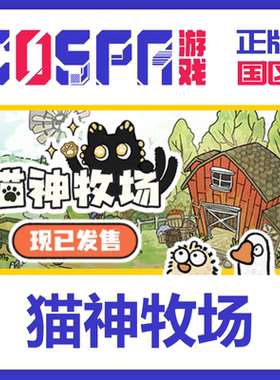 steam 正版 国区 猫神牧场 恐龙纪元 激活码 cdkey Cat God Ranch