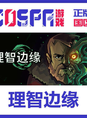 steam正版国区 理智边缘 激活码 激活入库 cdkey  Edge of Sanity