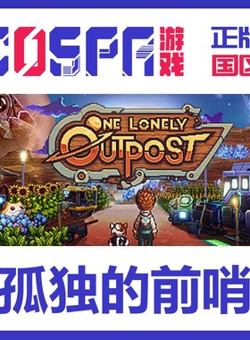 steam 正版 国区 激活码 孤独的前哨  One Lonely Outpost 游戏
