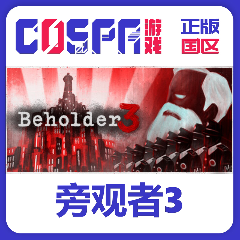 steam 正版 国区 激活码 旁观者3 Beholder 3 激活入库 cdkey