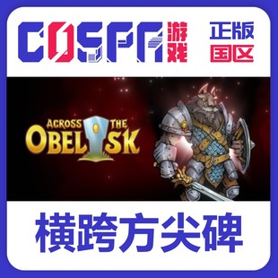 steam 正版 国区 激活码 游戏 横跨方尖碑 Across the Obelisk