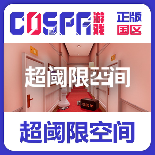 steam正版超阈限空间激活码