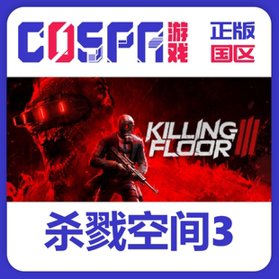 steam正版国区 杀戮空间3Killing Floor 3 PC端游戏 CDKEY 秒发