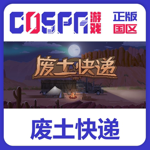 steam正版国区 废土快递WasteLand Express PC端游戏 cdkey激活码